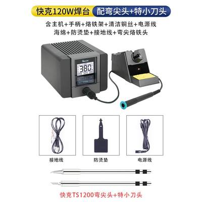 快克ts1200a电烙铁 维修焊接可调恒温电烙铁焊台大功率家用小型