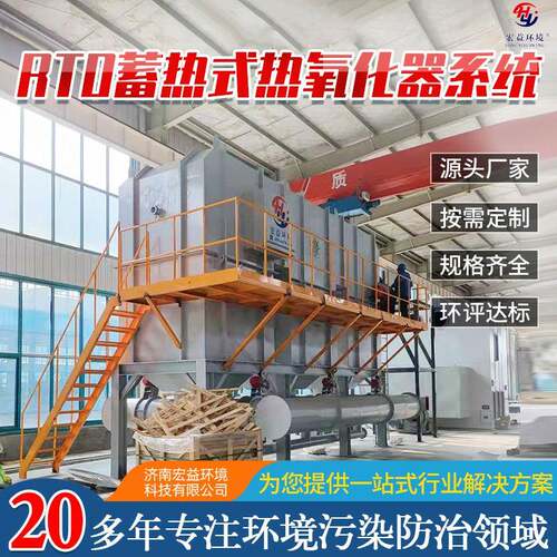 RTO蓄热式催化燃烧装置工业废气处理设备RTO蓄热式热氧化器系统