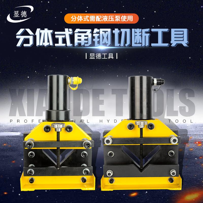 两件式角钢切断器CAC-75/110液压角铁剪断切割机切断机母线加工机
