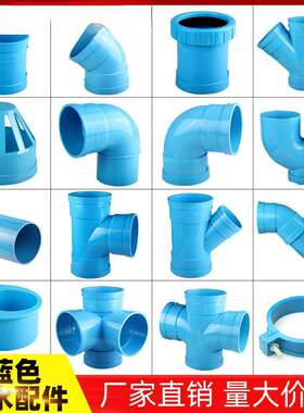 蓝色PVC排水管圆管配件大全直接弯头缩口三通接头50/75/110存水弯