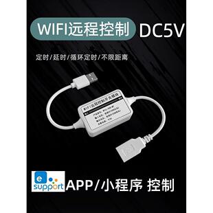 5V易微联wifi开关 USB远程模块手机APP异地控制 智能家居单路定时