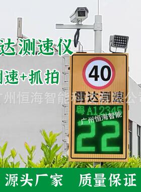 太阳能雷达测速仪超速抓拍系统警示车辆车速显示屏园区厂区车辆