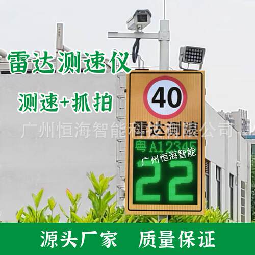 太阳能雷达测速仪超速抓拍系统警示车辆车速显示屏园区厂区车辆