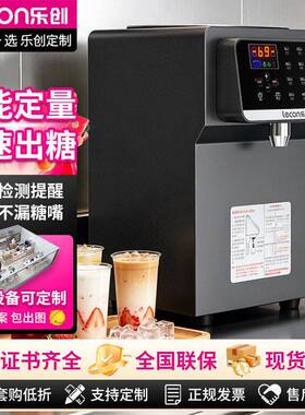 乐创定量果糖机网红店0滴漏全自动果糖定量机奶茶全套设备糖浆机