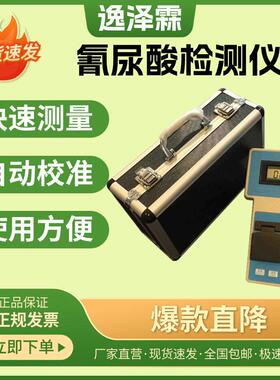 YZL-QNS-1A便携式氰尿酸检测仪水中氰尿酸含量分析测试仪水质测定