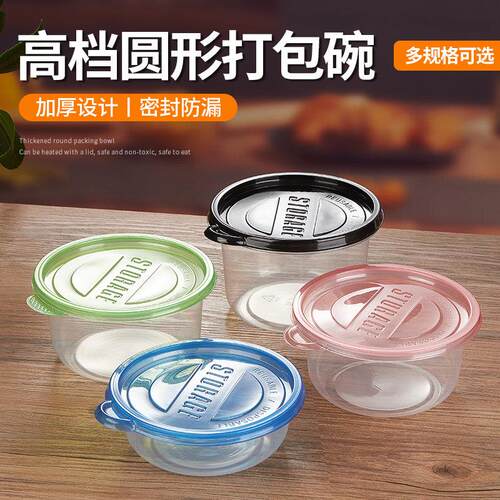 200套 高档一次性圆形打包碗加厚芋圆冰粉甜品水果捞便当餐盒饭盒