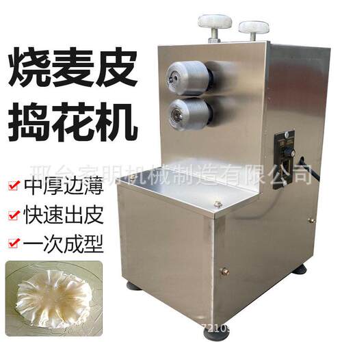 全自动砸烧麦皮机器商用内蒙手工烧麦皮成型机仿手工烧麦皮捣花机