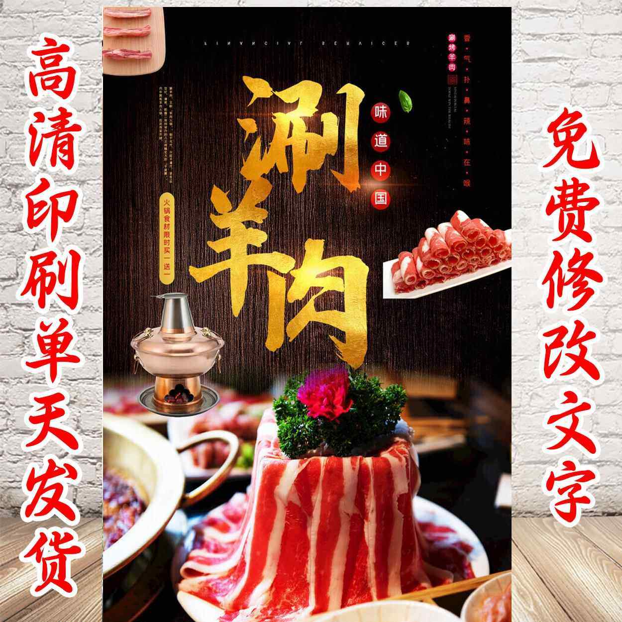涮羊肉卷牛肉卷海报贴纸广告定制宣传画 画墙贴KT板背胶灯片图片,个性定制/设计服务/DIY,写真/海报印制,淘宝优惠券,粉丝福利购,淘宝优惠卷
