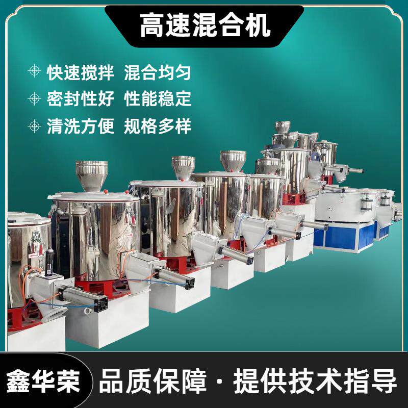 现货高速混合机实验室型高速混料机PVC粉末冷热高速混合机组