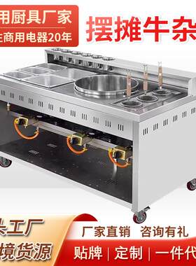港式喷泉牛杂车多功能煮面麻辣烫锅粉面冒菜炉创业摆摊移动小吃