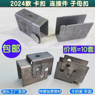 家俱连接件卡扣子母扣件方管连接扣件子母件桌架铁床架钢管卡扣包