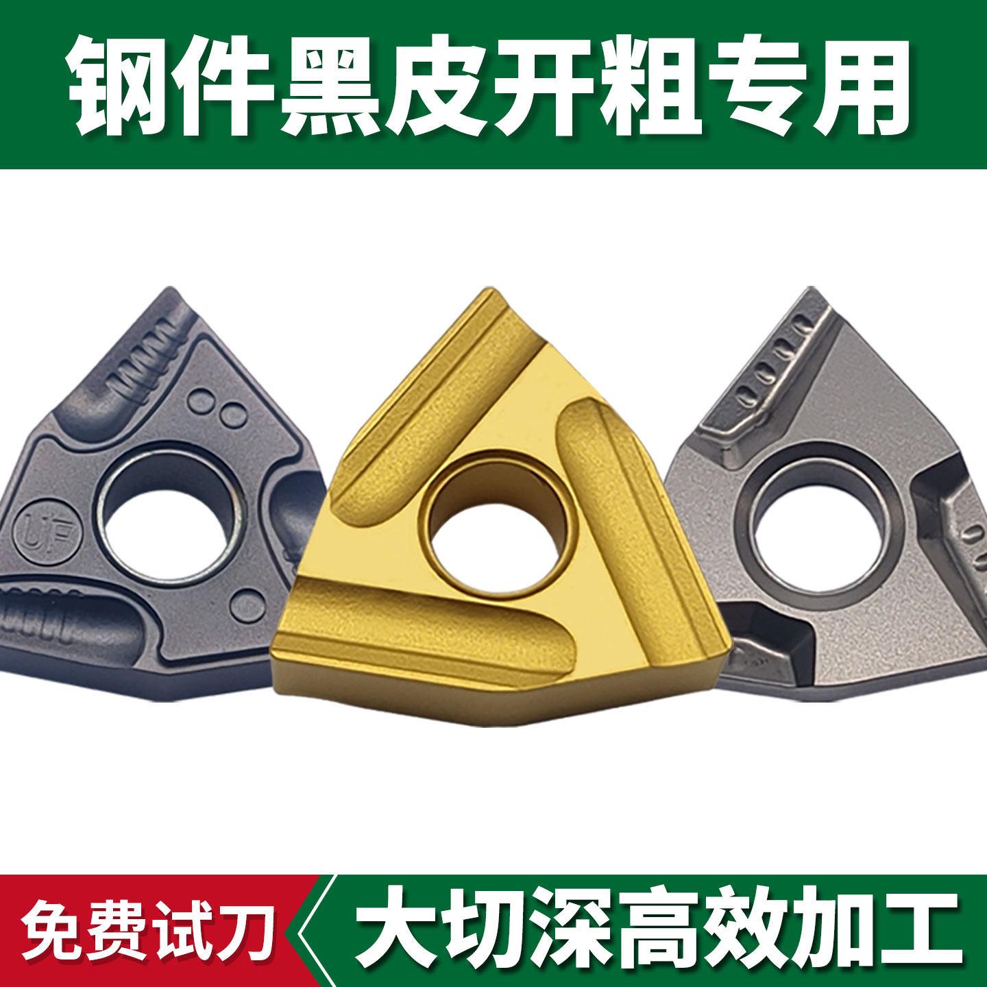 数控车刀片WNMG080408R开槽刀片桃形外圆数控车刀粒开粗专用车刀