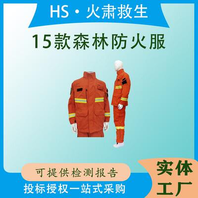 15款反光分体式森林防火服林区芳纶扑火服应急救灾桔红色防护服