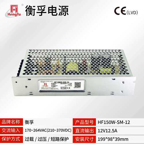 衡孚HF150W-SM-12工业电源DC12V12.5A单路小体积开关电源
