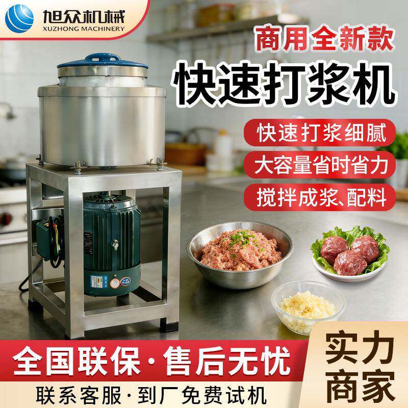 全自动快速肉丸打浆机多功能猪肉丸鱼丸搅拌机商用潮汕肉丸成型机