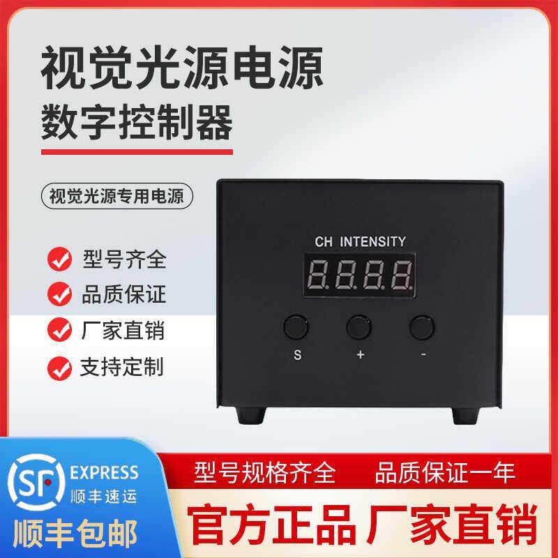 机器视觉光源24V数字控制器CCD调光恒流专用全新自动化电源控制器