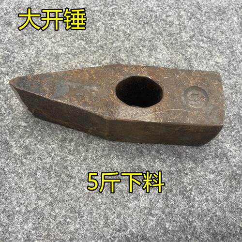 3，4，5斤大开锤开山锤手工锻打锤子鸭嘴锤钳工锤石工锤铁匠建筑
