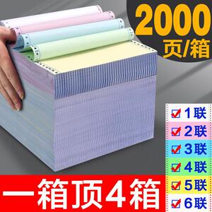 针式电脑影印纸一联二联三联四联五联两联一等分二等分三等分足页