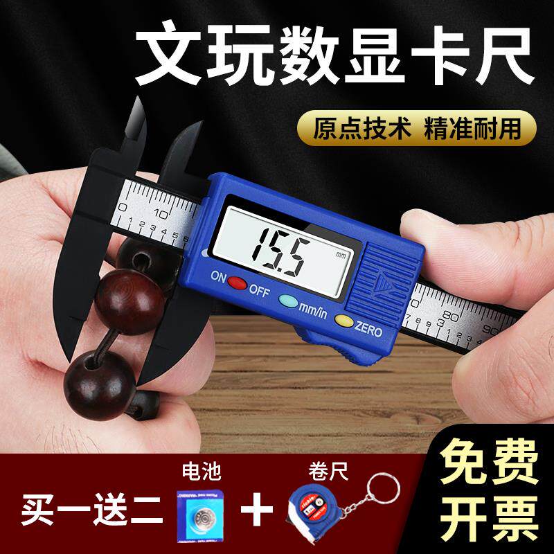 塑料游标卡尺小型翡翠手镯文玩珠宝专用测量小卡尺高精度电子数显
