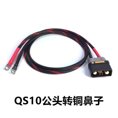 Qs10分路锂电池电源线6Awg16方软硅胶线大电流防火插头