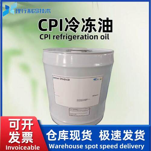 CPI西匹埃冷冻油空调冷库压缩机专用冷冻油空调压缩机专用320/151