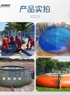 1/2/3/5吨应急蓄水囊森林移动水池软体消防水罐 移动储水装置