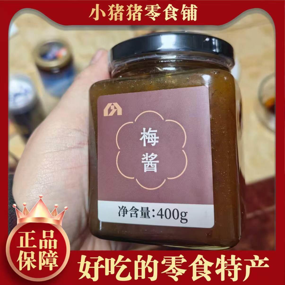 南食召梅酱酸甜带咸·纯梅熬制手工青梅子酸梅酱烧鹅烤鸭叉烧蘸酱