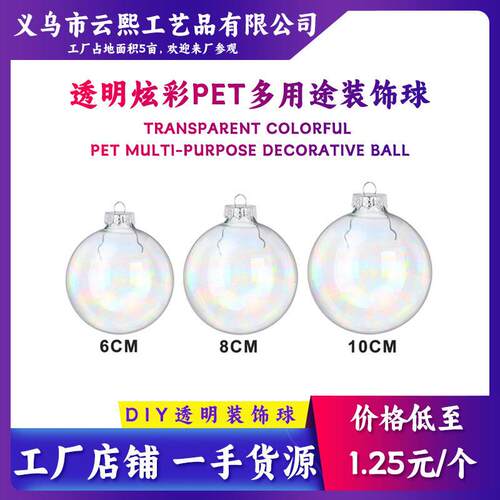 新款节日派对氛围生日装饰挂件圣诞球炫彩七彩PET可填充透明球