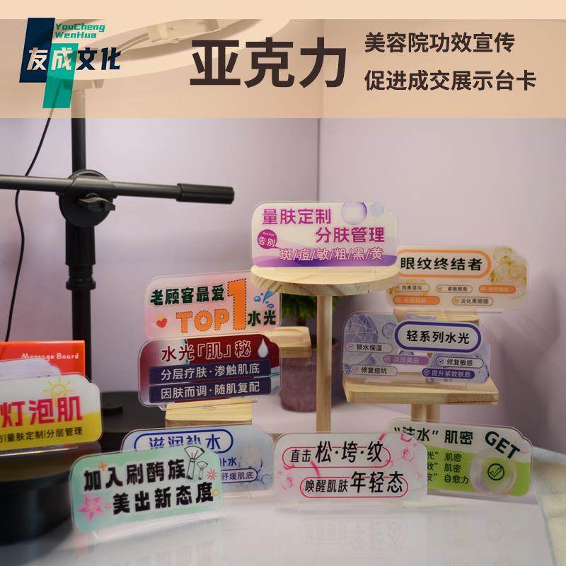 亚克力广告牌医美水光美容院护肤柜台桌面陈列展示功效直播提示牌