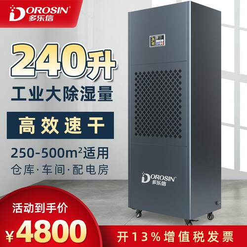 除湿机工业大功率抽湿器仓库车间地下室吸湿干燥机-10