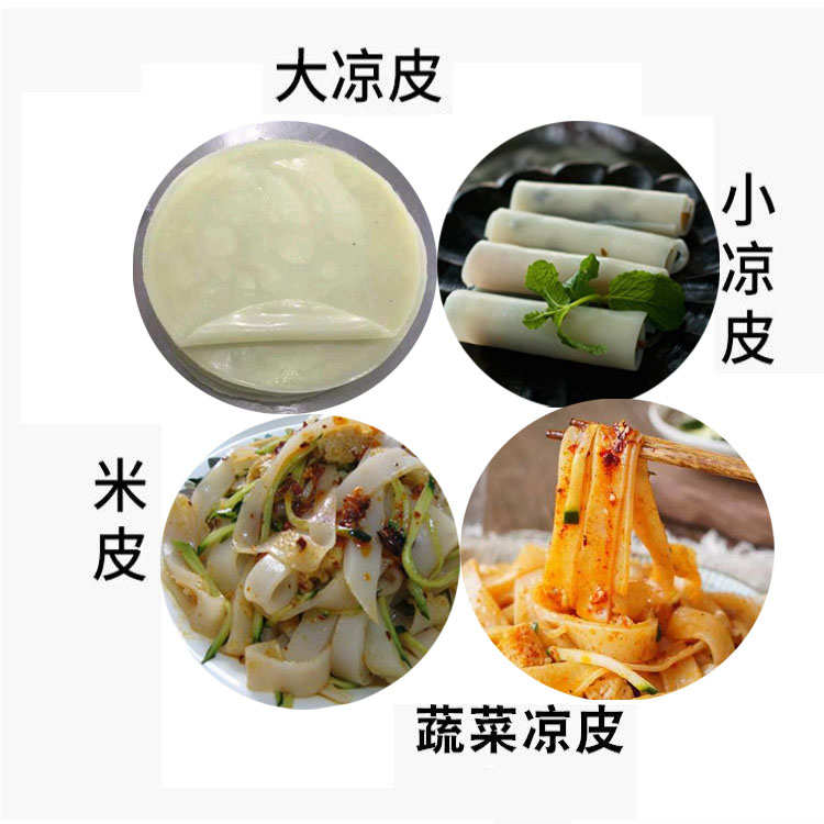 凉皮全自动米机圆形莜手工生产线皮仿型大型面条皮面商用多功能机