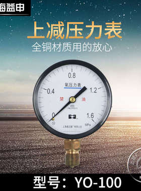 上海减压器厂 YO-100 0-1.6MPA 氧气压器表头 氧气压力表 气压表*