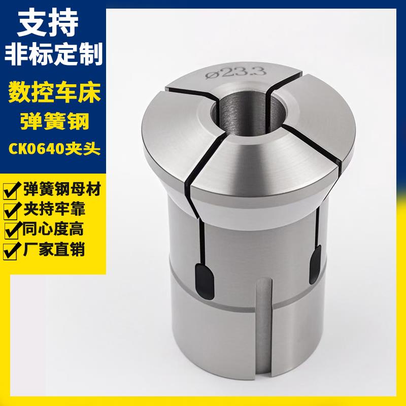 高CK0640弹簧钢夹头玉环数控车床圆孔四方六角筒夹仪表车夹具