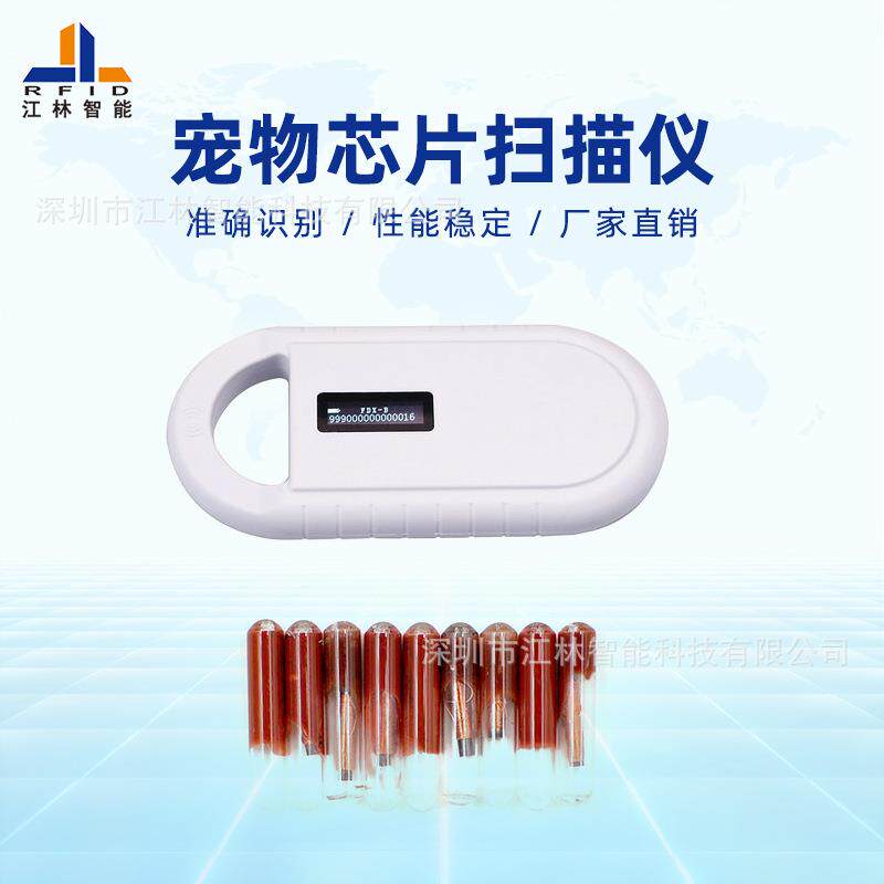 宠物芯片扫描仪 感应式狗牌标签 ISO11784/5 FDX-B 血统证识读器