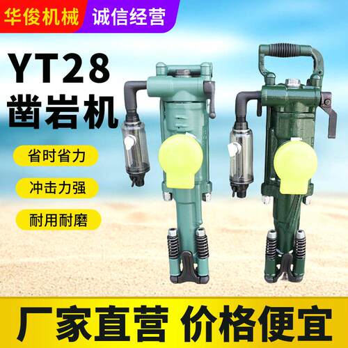 yt28凿岩机矿山隧道打井专用气腿式凿岩机便携式YT28凿岩机配件