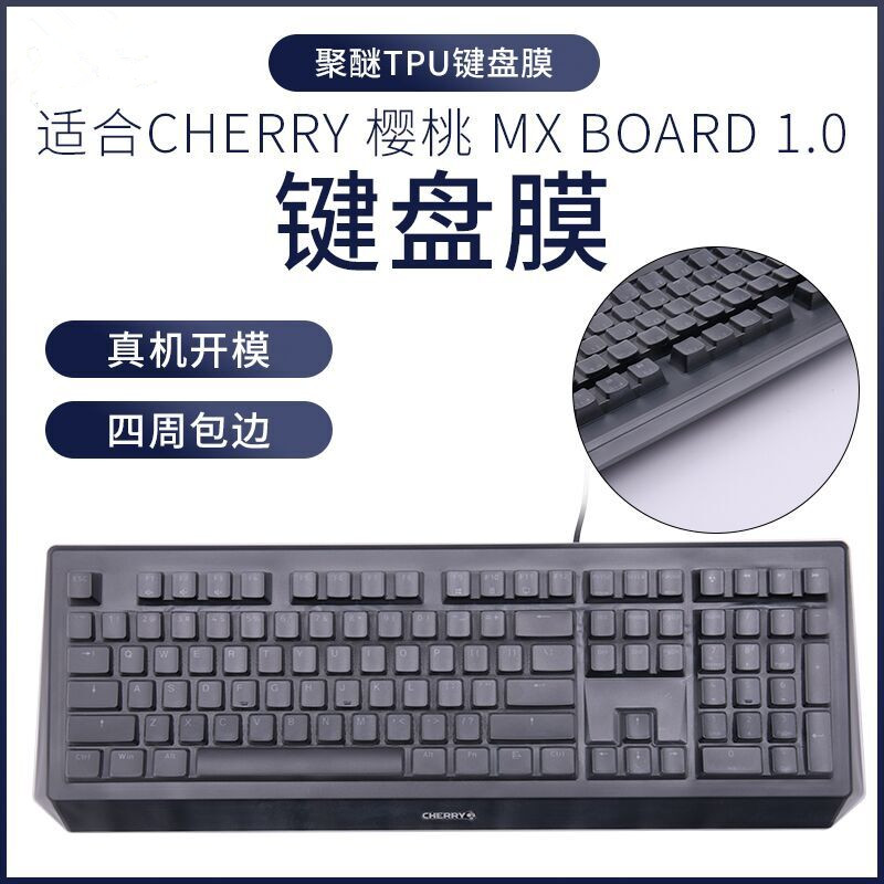 天翅键盘膜适合CHERRY樱桃MX BOARD 1.0机械键盘膜MX3816保护套10