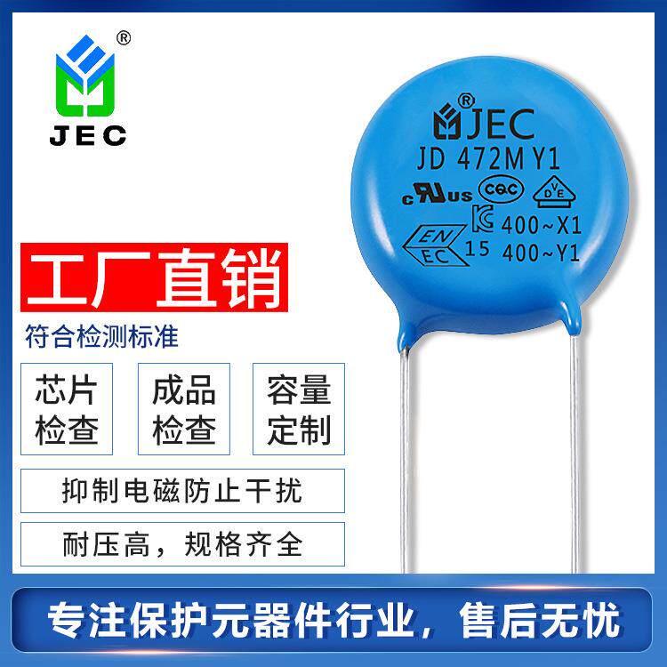 东莞厂家Y5U陶瓷Y电容Y1 472 400V 125度安规电容器