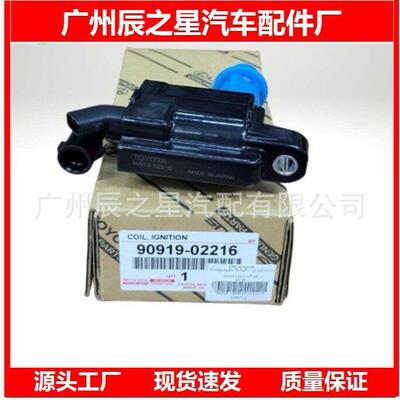 90919-02216 9091902216适用于丰1田汽车点火线圈