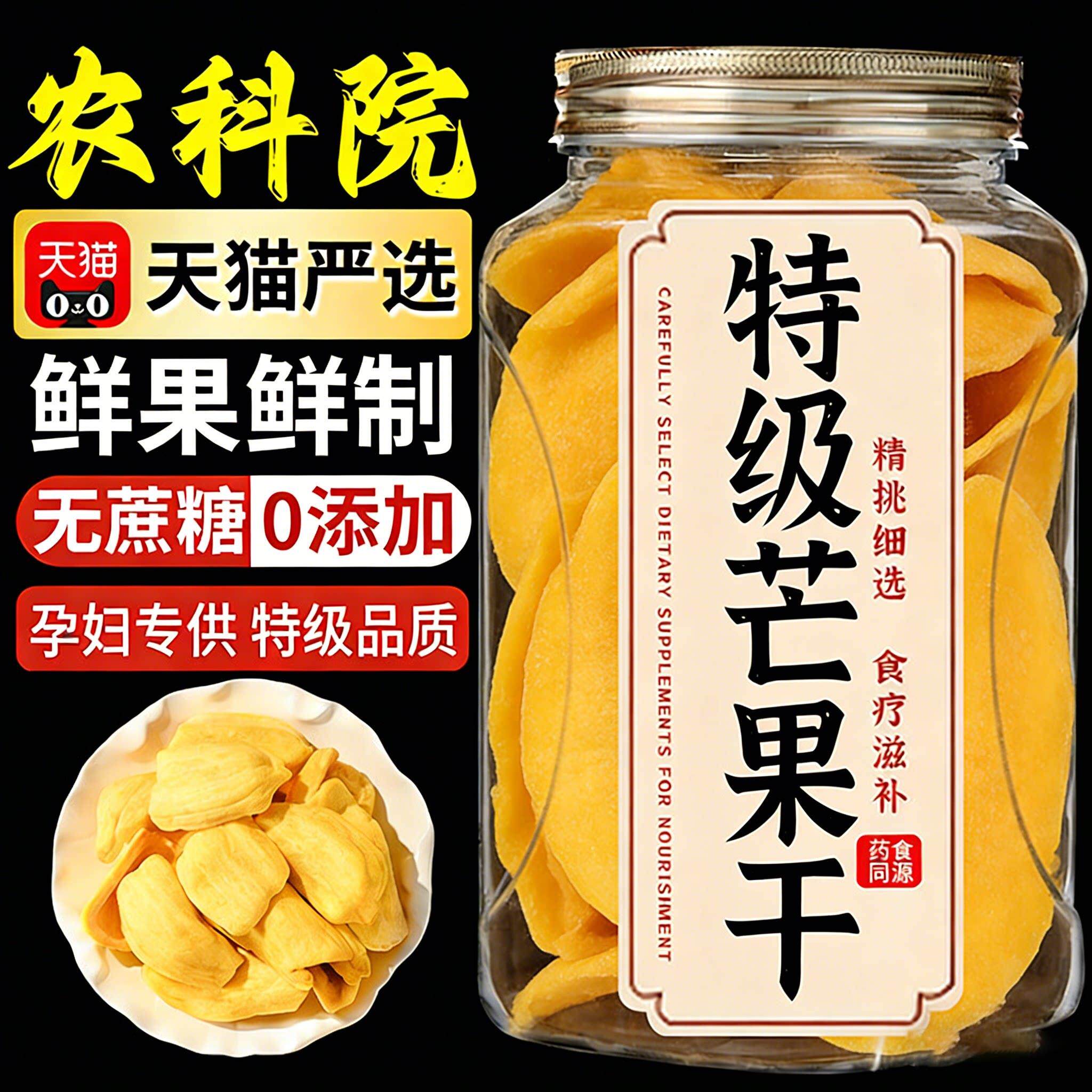 特级芒果干广西特产水果干厚切解馋零食小吃休闲食品果脯蜜饯果干