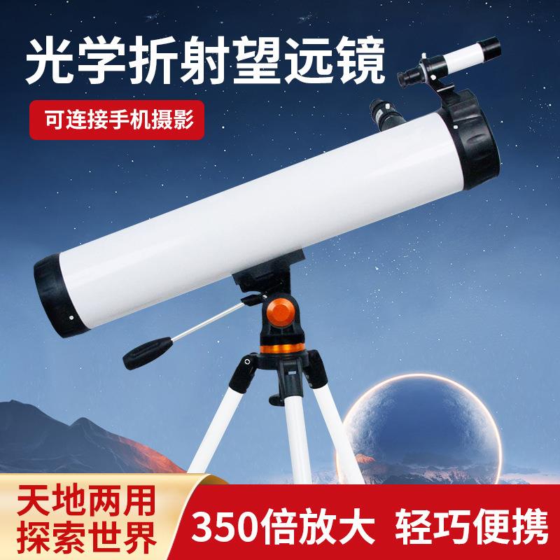 新款天文望远镜76700高倍高清 天文望远镜观星观月反射式学生天文