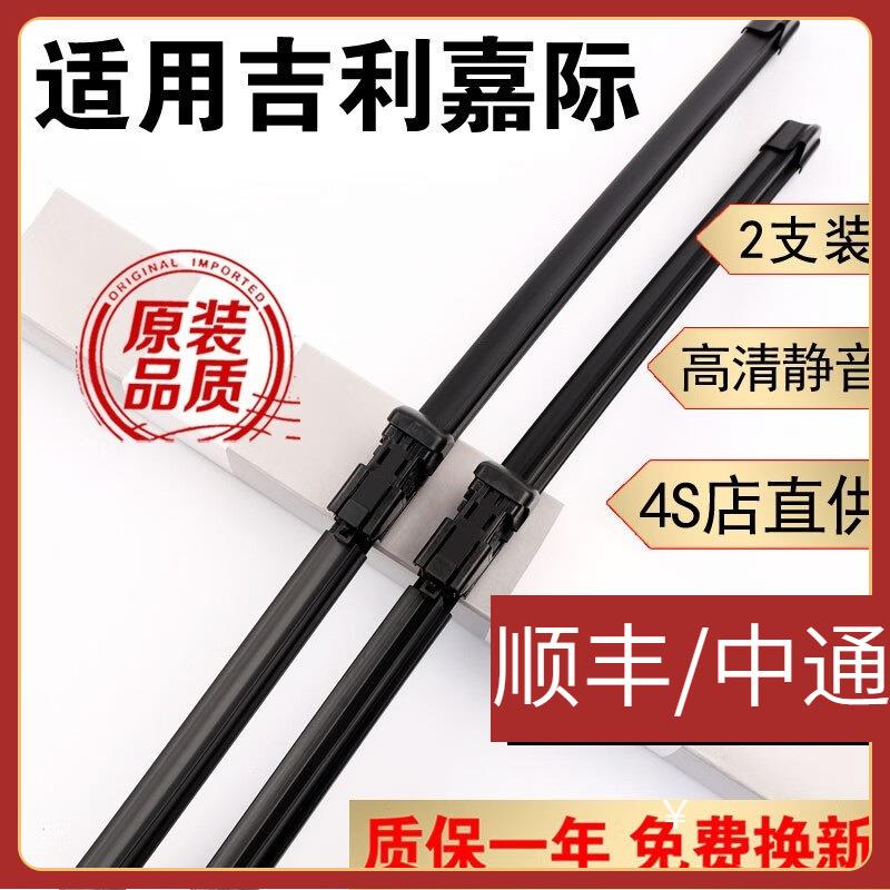 适用吉利嘉际雨刮器片19年/20/21款2021嘉际雨刷器无骨胶条嘉际前
