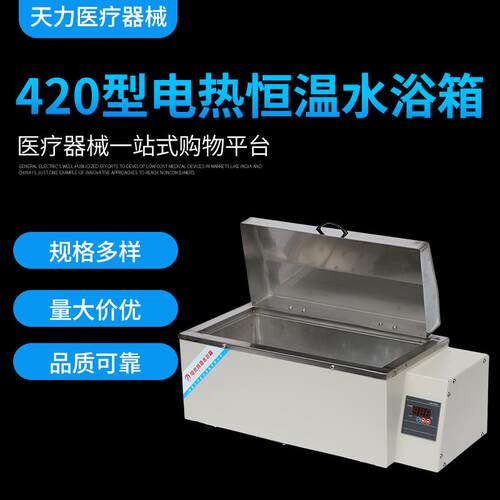 【江苏天力】电热恒温水浴箱TL-420B数显型420*200*150mm