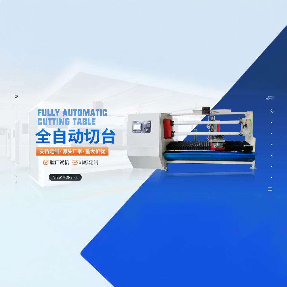 线束胶带切卷机布基裁切机撕膜分切机自动精密切割全自动