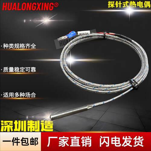 探针热电偶K型电热偶简易温度监视器E型针式 赶温线PT100温度感测