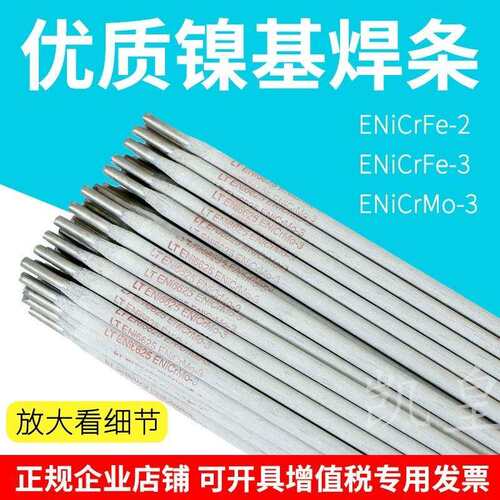 镍基合金焊条ENiCrMo-3-4-6 625镍基焊条ENiCrFe-3-1-2 C276焊条
