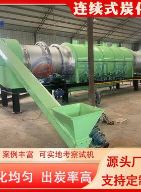 连续式发酵稻壳棕榈壳炭化炉连续式针叶树和阔叶树锯末碳化设备