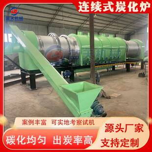 连续式发酵稻壳棕榈壳炭化炉连续式针叶树和阔叶树锯末碳化设备