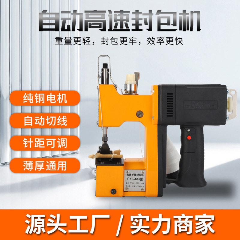 速手提电动封包机编织蛇皮袋缝包机小型手动打包封口机