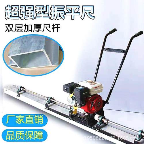 混凝土振平尺水泥路面整平机汽油机震平器电动抹平机磨光尺平板尺
