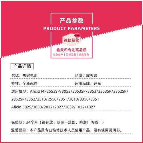 适用理光3025 3030 2022 2027 2032 1022 1027热敏电阻定影恒温器